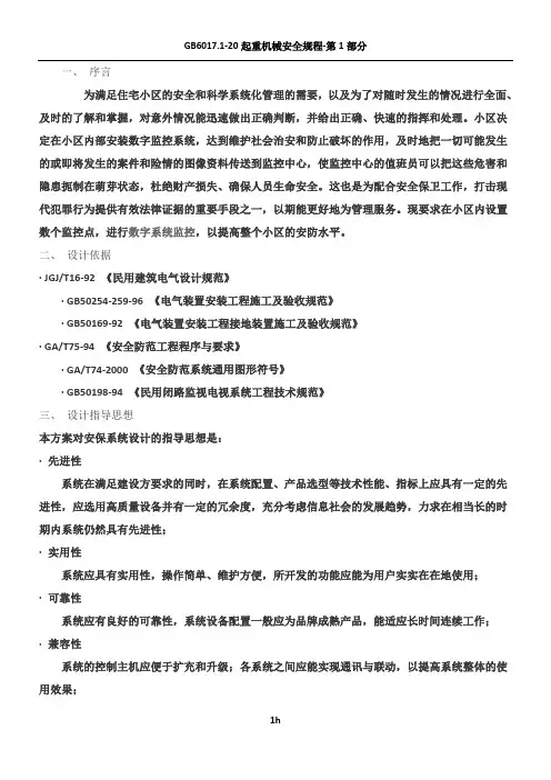 住宅小区网络视频监控解决方案