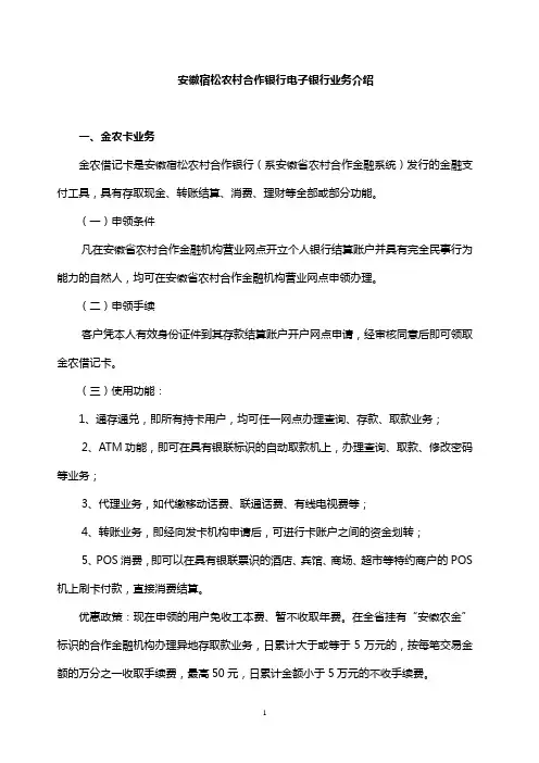 电子银行业务介绍