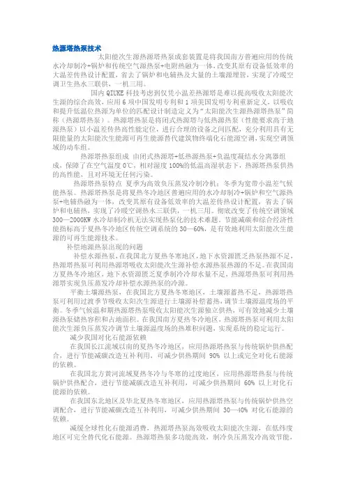 太阳能次生源热源塔热泵技术原理图解
