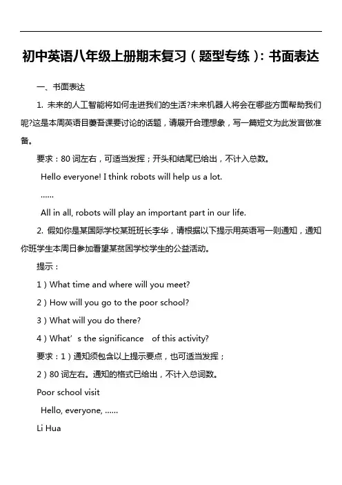 初中英语八年级上册期末复习(题型专练)：书面表达第2套真题)