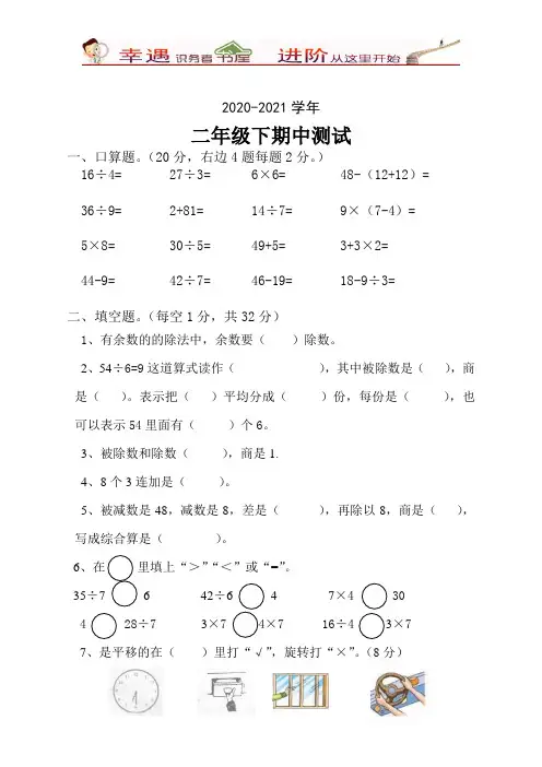 2020-2021学年人教版二年级下册数学期中试卷含答案(2)