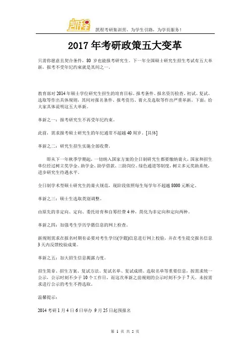 2017年考研政策五大变革