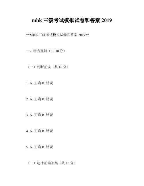 mhk三级考试模拟试卷和答案2019