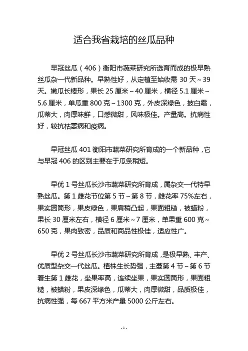 适合我省栽培的丝瓜品种