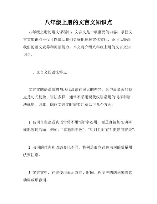 八年级上册的文言文知识点