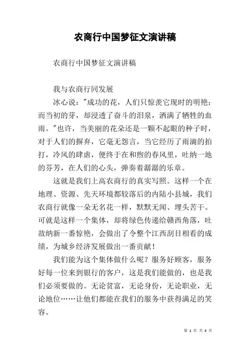 农商行中国梦征文演讲稿