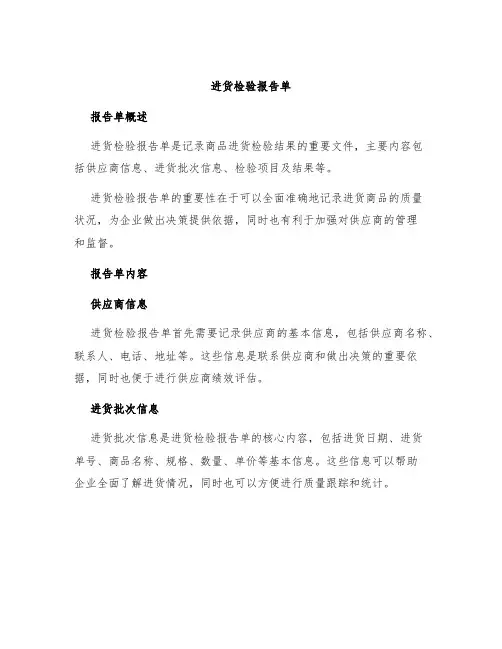 进货检验报告单