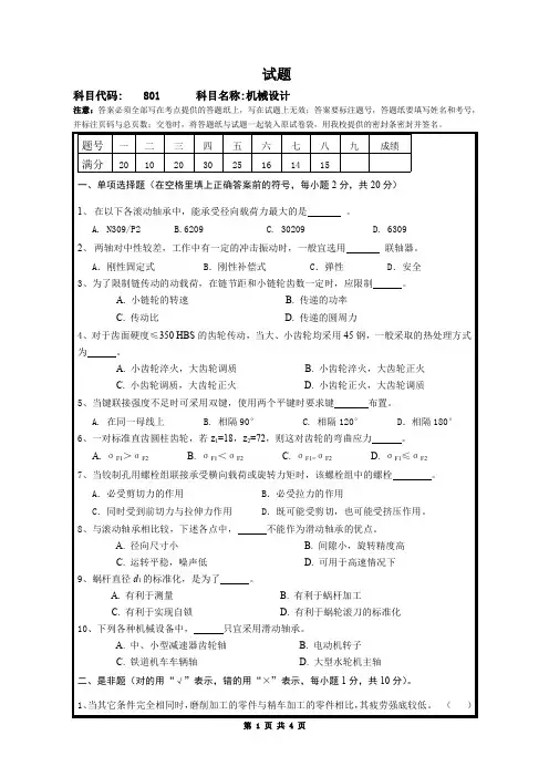桂林电子科技大学801机械设计17-18年真题