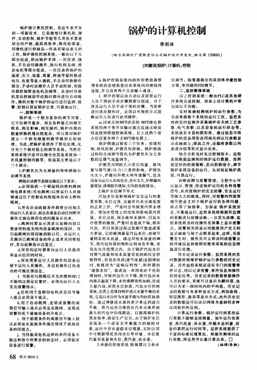 锅炉的计算机控制