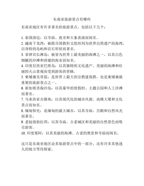 东南亚旅游景点有哪些