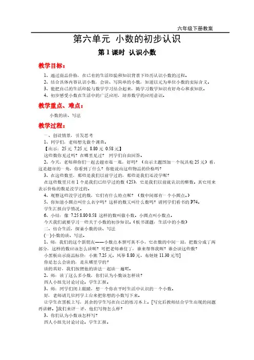 冀教版三年级数学下册精品教案-第六单元 小数的初步认识