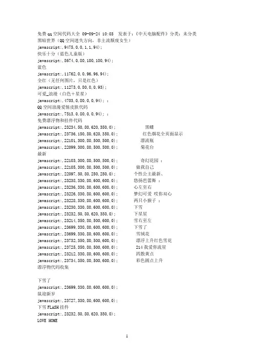 免费qq空间代码大全