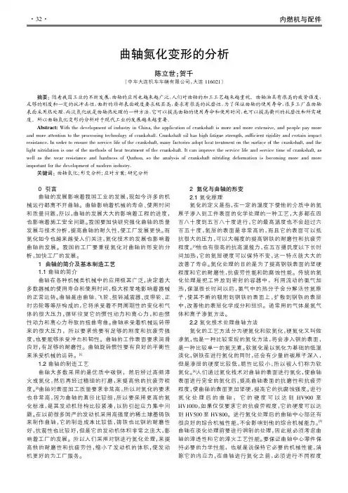 曲轴氮化变形的分析