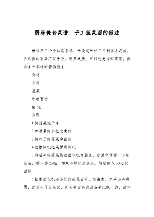 厨房美食菜谱：手工菠菜面的做法