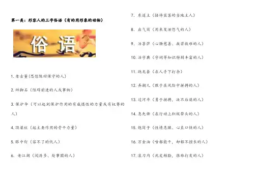小众且惊艳的三字俗语