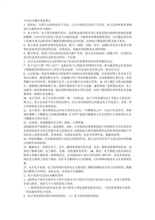 中央电大期末考试重点