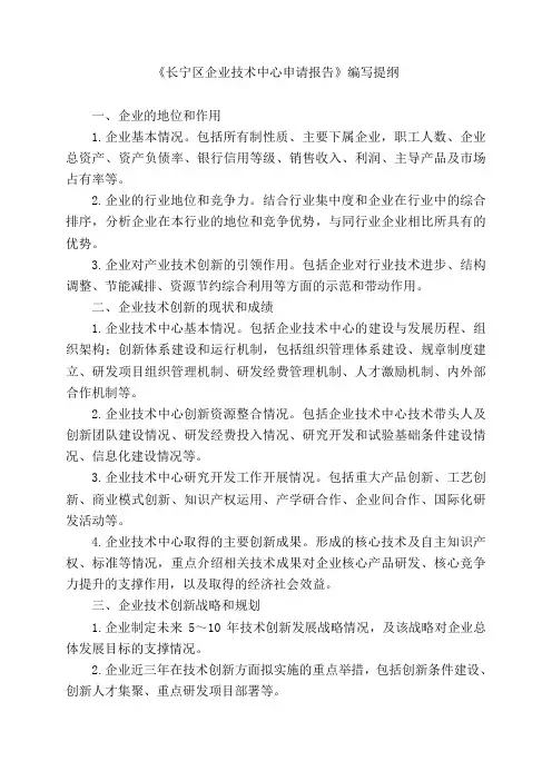 报告》编写提纲
