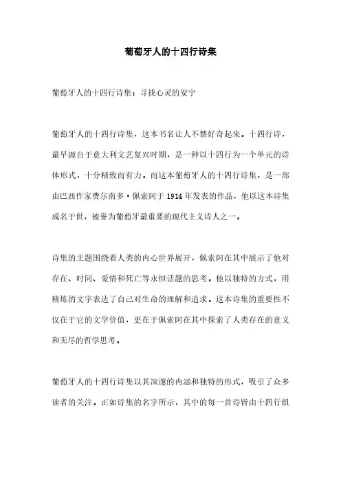 葡萄牙人的十四行诗集