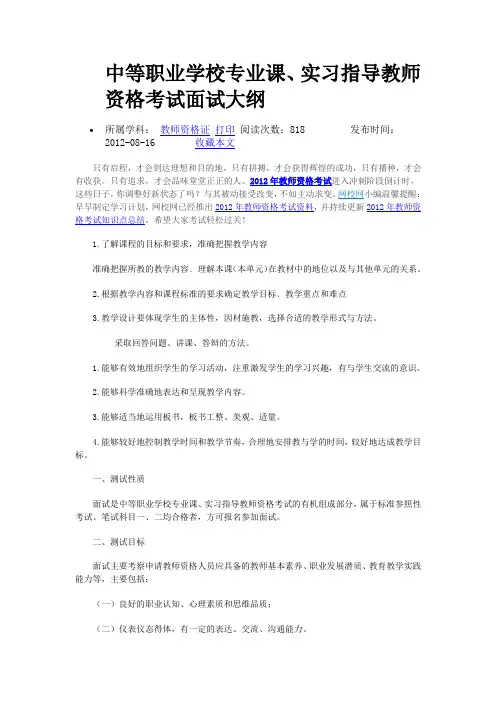 中等职业学校教师资格面试专业课提纲
