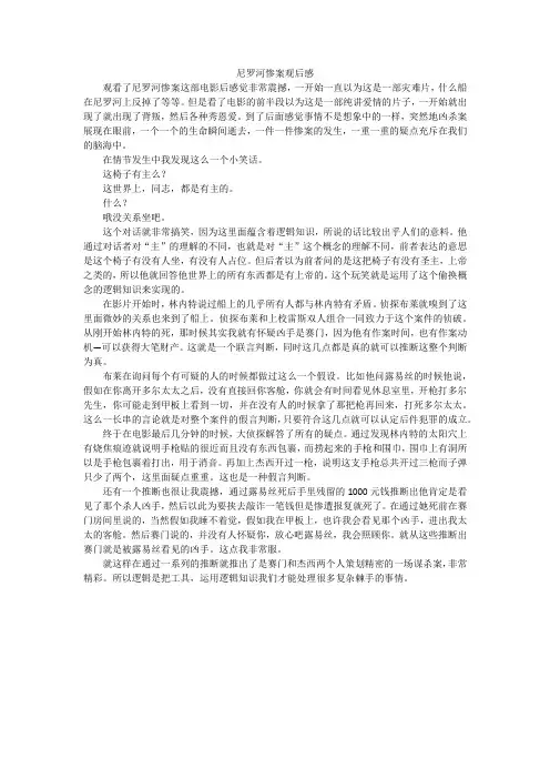 尼罗河惨案逻辑分析