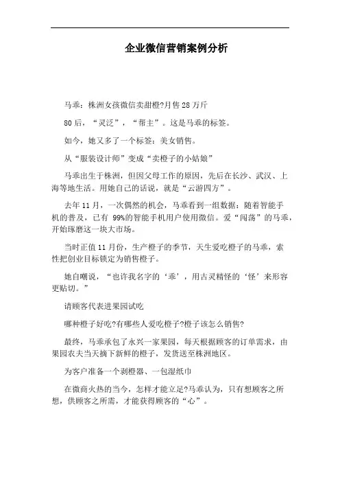 企业微信营销案例分析