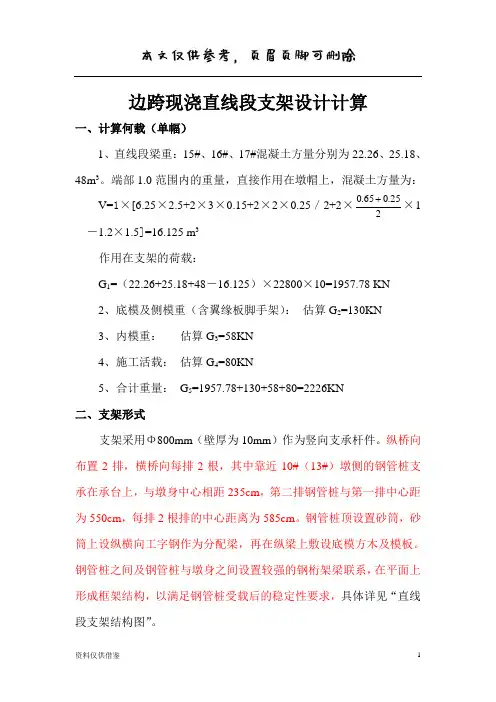钢管桩计算书(仅供参考)