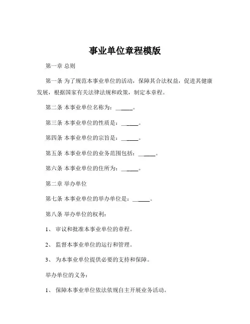 事业单位章程模版