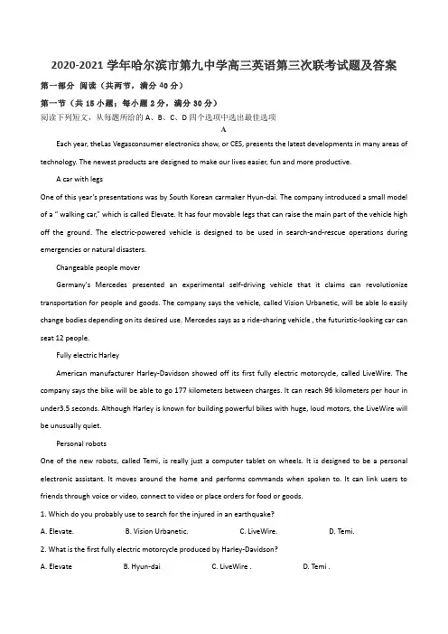 2020-2021学年哈尔滨市第九中学高三英语第三次联考试题及答案