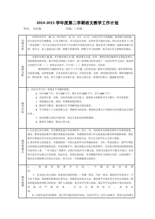 2017最最新人教版三年级下册语文教学计划及进度表