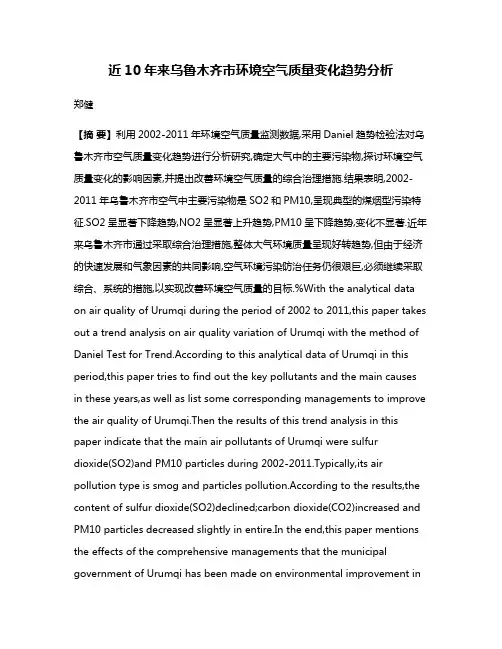 近10年来乌鲁木齐市环境空气质量变化趋势分析