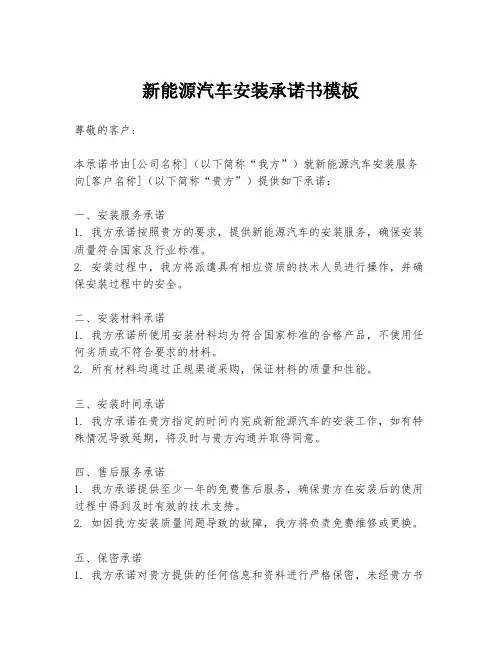 新能源汽车安装承诺书模板
