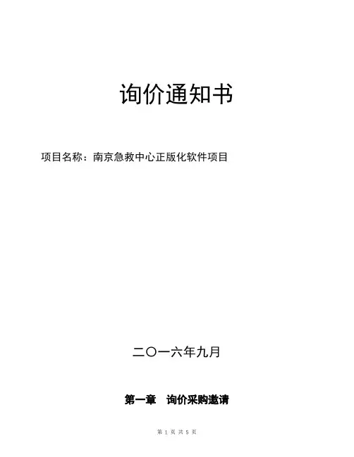 询价通知书【模板】