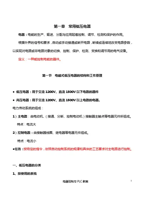 (完整版)电磁式低压电器的结构和工作原理