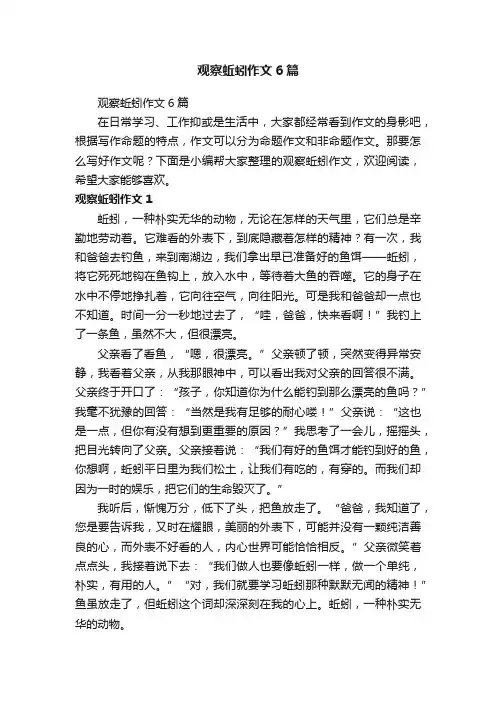 观察蚯蚓作文6篇