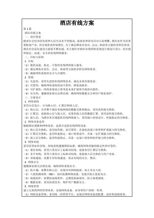酒店有线方案