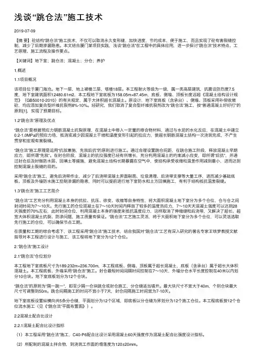 浅谈“跳仓法”施工技术