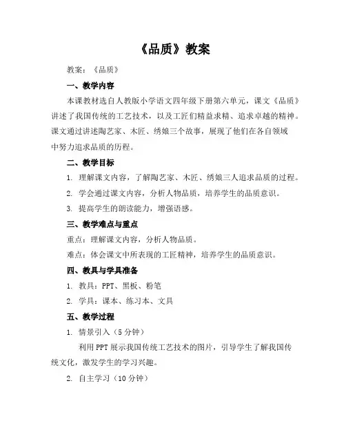 《品质》教案
