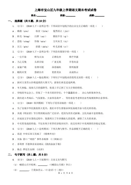 上海市宝山区九年级上学期语文期末考试试卷