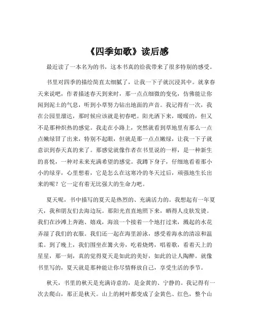 《四季如歌》读后感