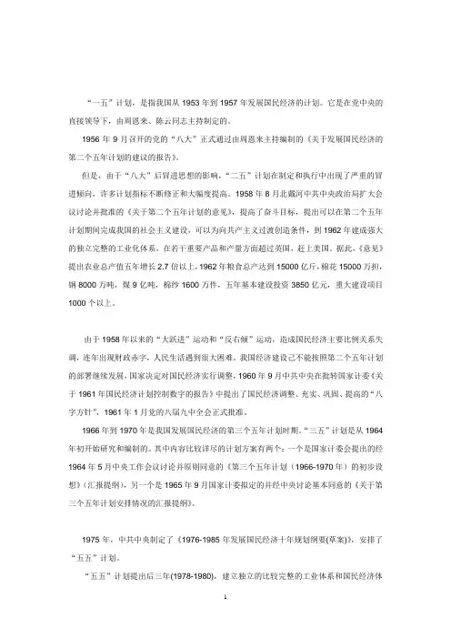 中国国民经济五年计划简介