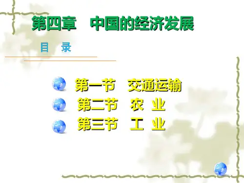 八年级上册-第四章中国经济发展-总复习