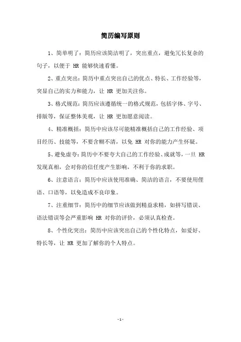 简历编写原则