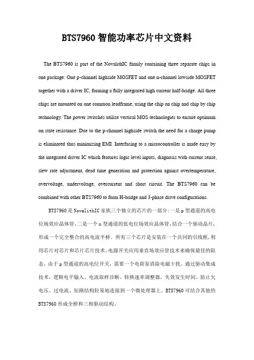 BTS7960中文资料