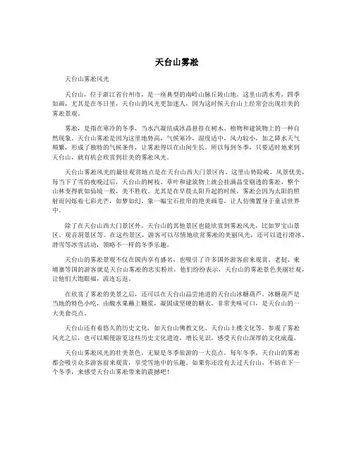 天台山雾凇