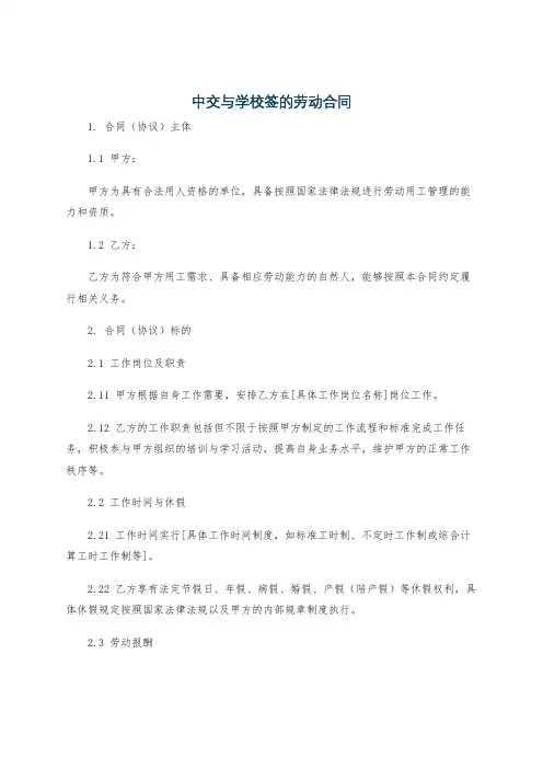 中交与学校签的劳动合同