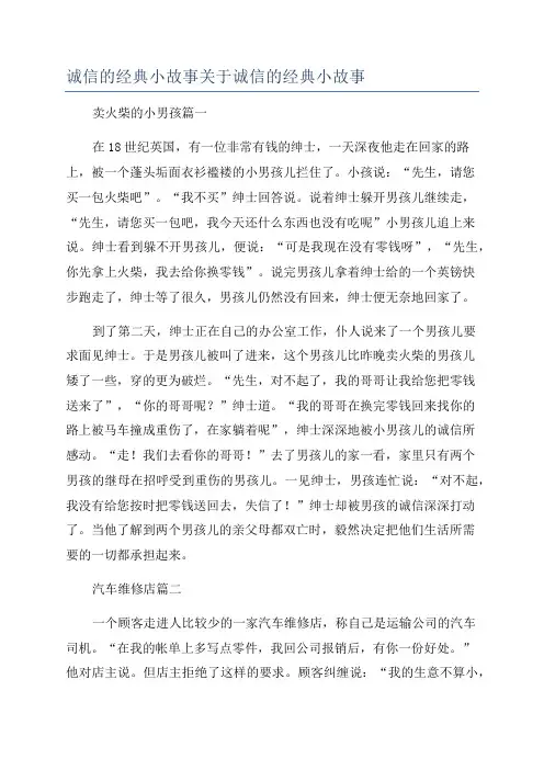 诚信的经典小故事关于诚信的经典小故事