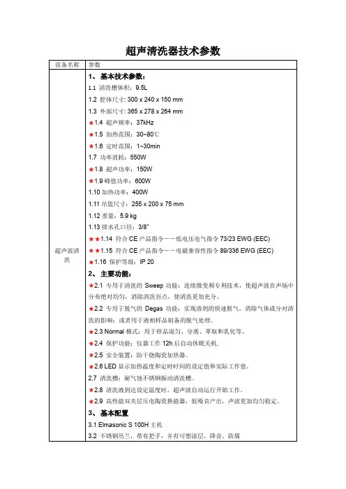 超声清洗器技术参数