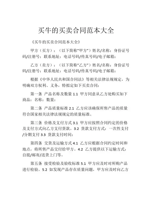 买牛的买卖合同范本大全