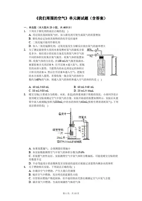 第二单元《我们周围的空气》测试题(含答案解析)