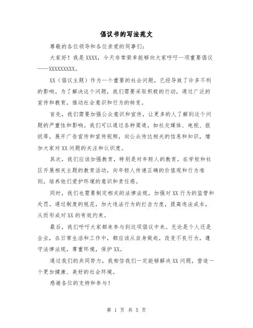 倡议书的写法范文(三篇)